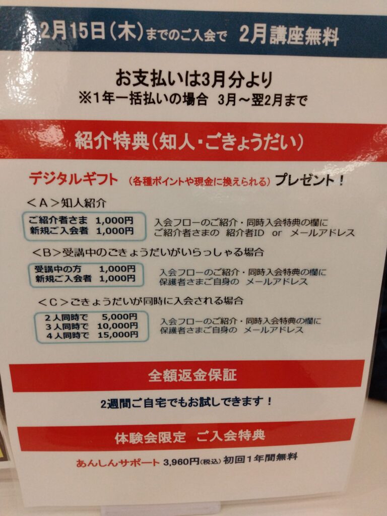 体験会の入会特典が一覧になったポスター。