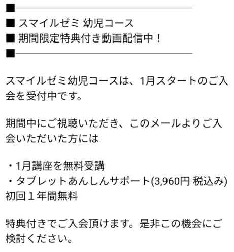 スマイルゼミからの限定特典付きメール。